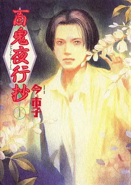 樱花庄的宠物女孩 封面